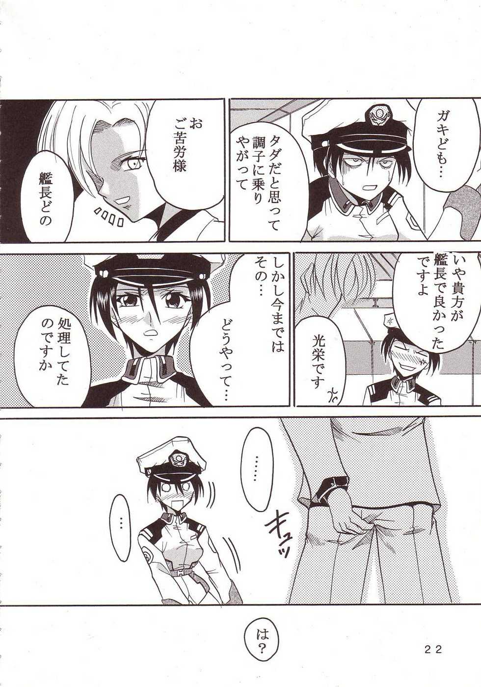 [St. Rio (Kitty, Ishikawa Ippei)] SEED 4 (Mobile Suit Gundam SEED) - Page 23