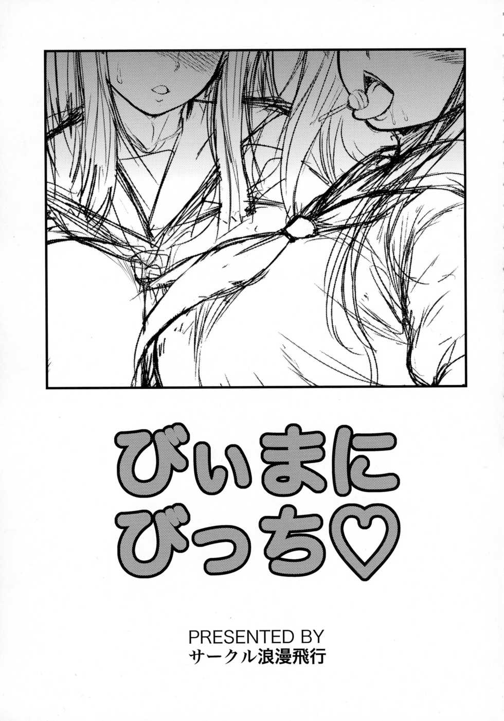 (C90) [Circle Roman Hikou (T-Heaven)] BEMANI BITCH (beatmania IIDX) [English] [Fated Circle] - Page 3