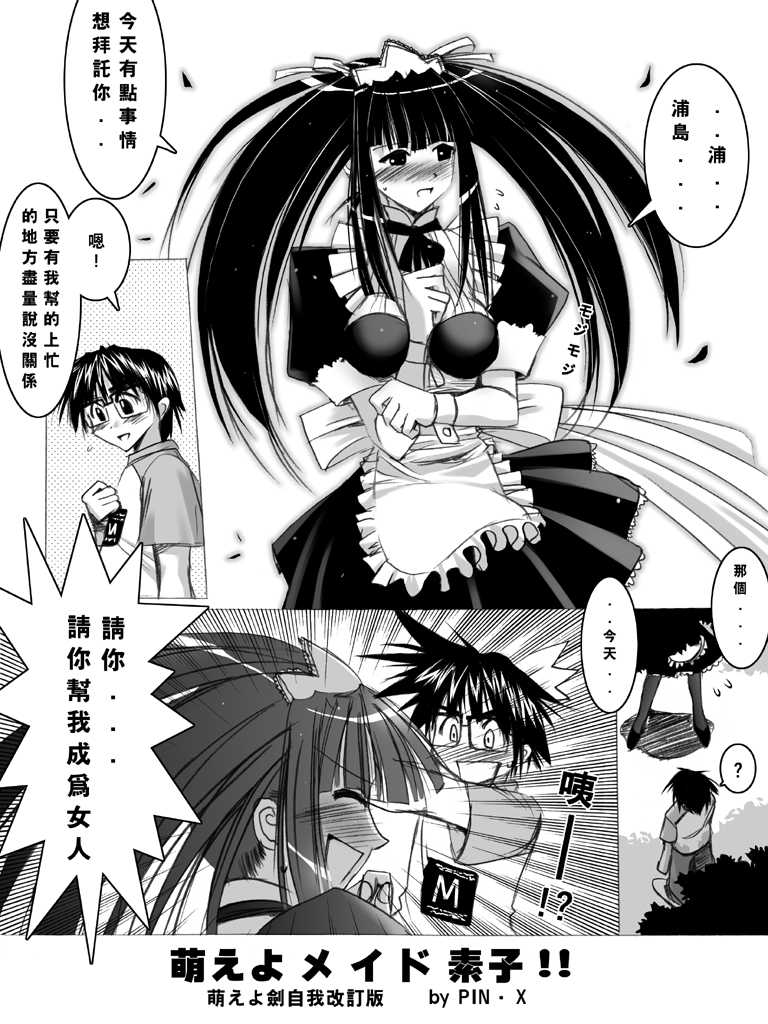 [PIN-X] Moeyo Maid Motoko!! (Love Hina) - Page 2