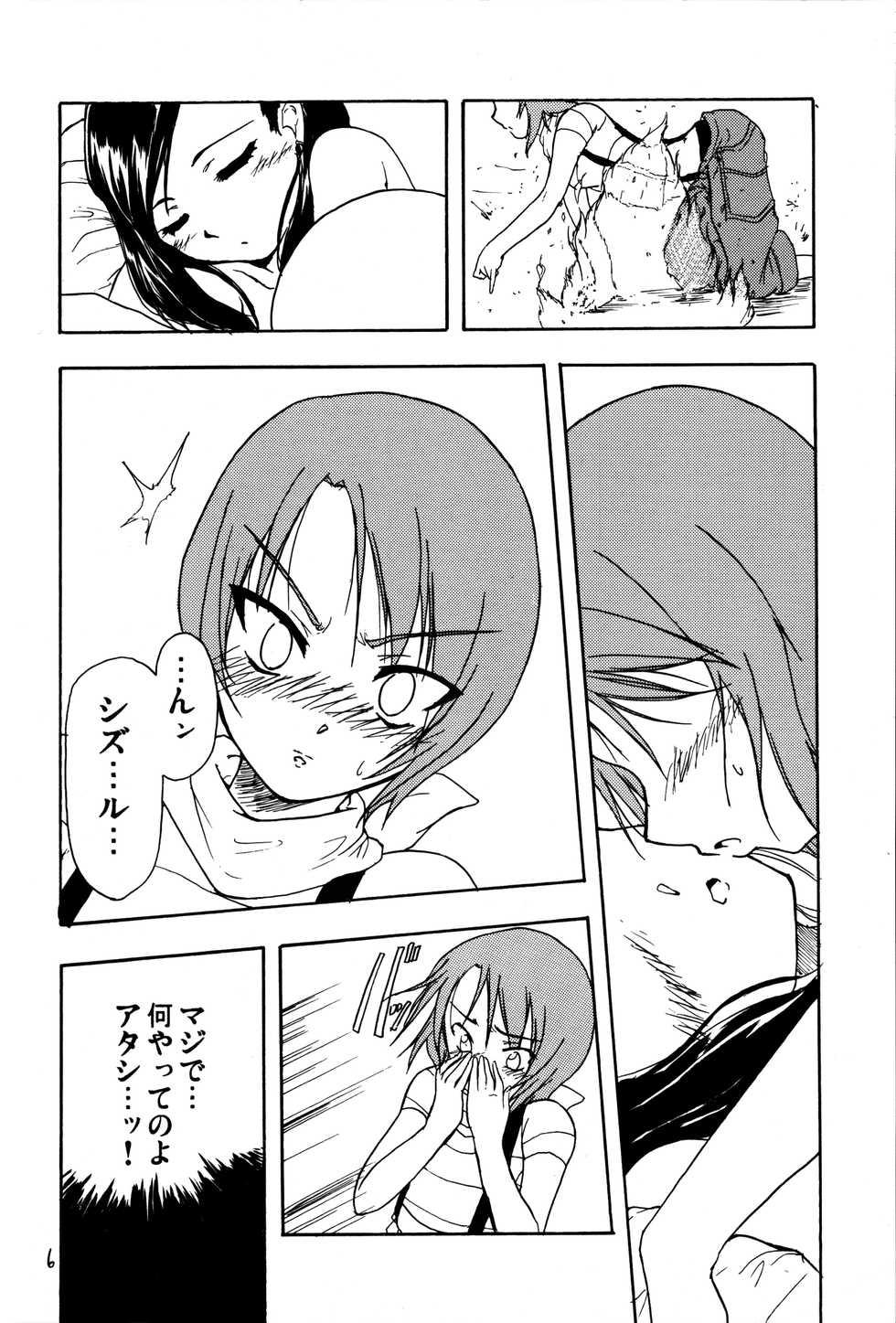 (C70) [StratoSphere (Urutsu Sahari)] Snows and Stripes (Mai-Otome) - Page 5