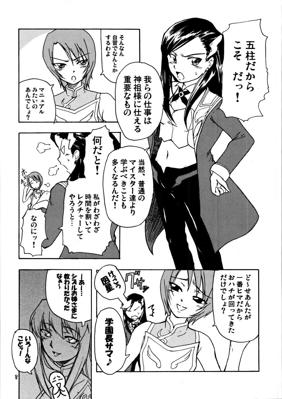 (C70) [StratoSphere (Urutsu Sahari)] Snows and Stripes (Mai-Otome) - Page 7