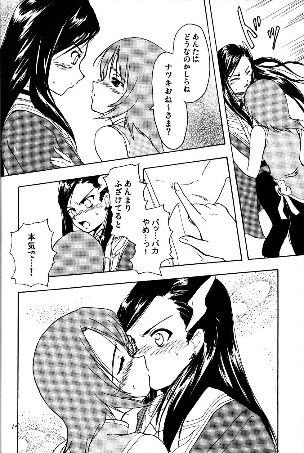 (C70) [StratoSphere (Urutsu Sahari)] Snows and Stripes (Mai-Otome) - Page 9