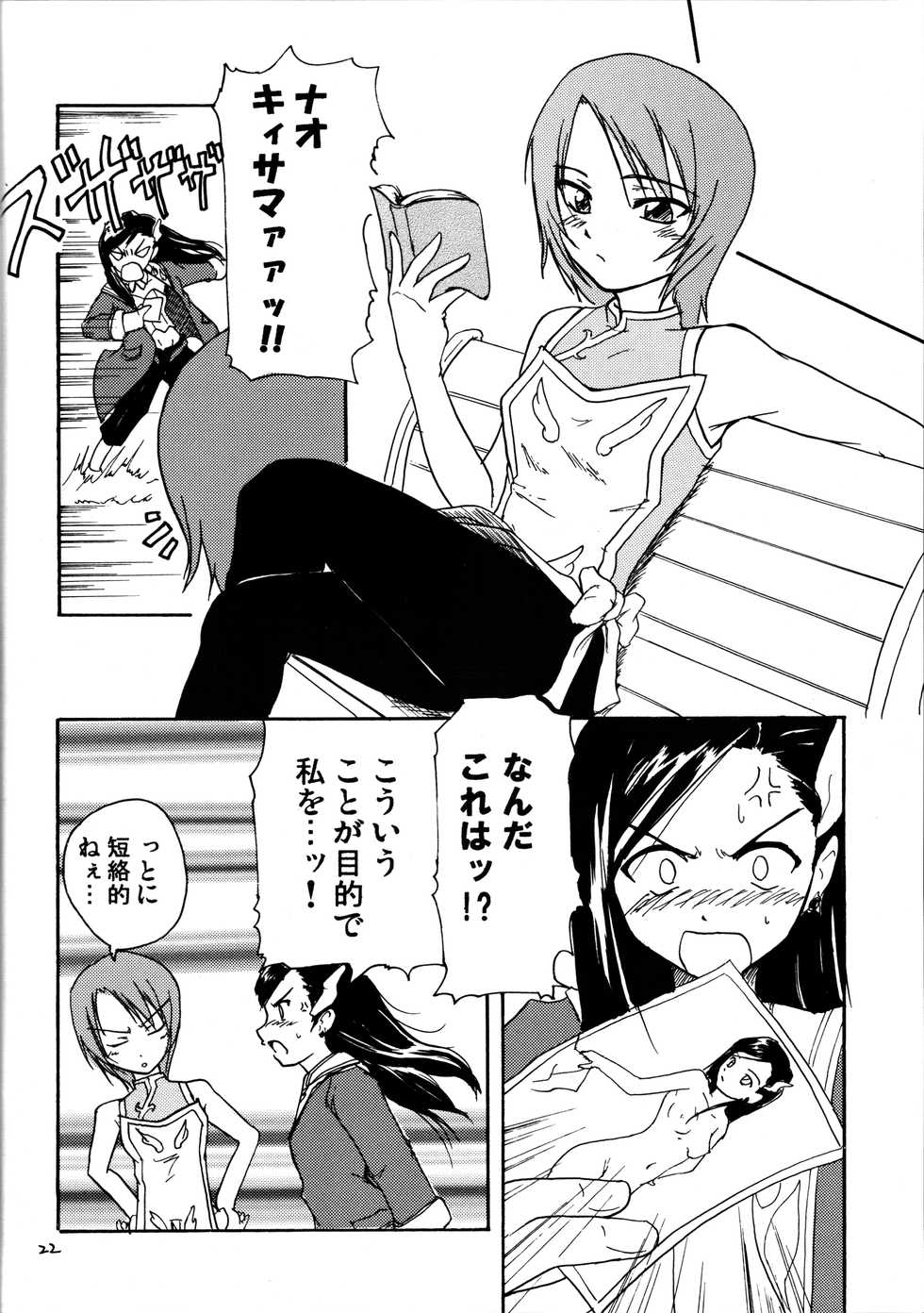 (C70) [StratoSphere (Urutsu Sahari)] Snows and Stripes (Mai-Otome) - Page 21