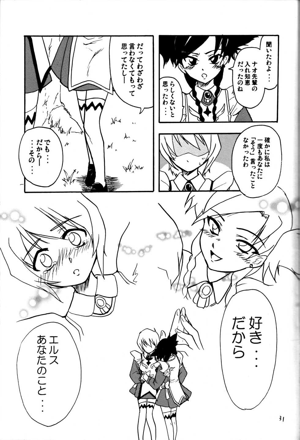 (C70) [StratoSphere (Urutsu Sahari)] Snows and Stripes (Mai-Otome) - Page 30