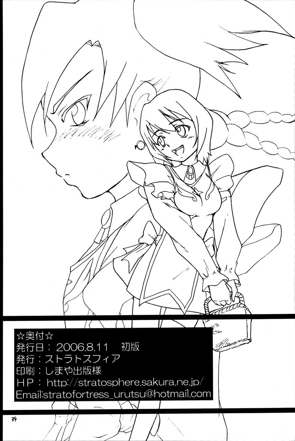(C70) [StratoSphere (Urutsu Sahari)] Snows and Stripes (Mai-Otome) - Page 33