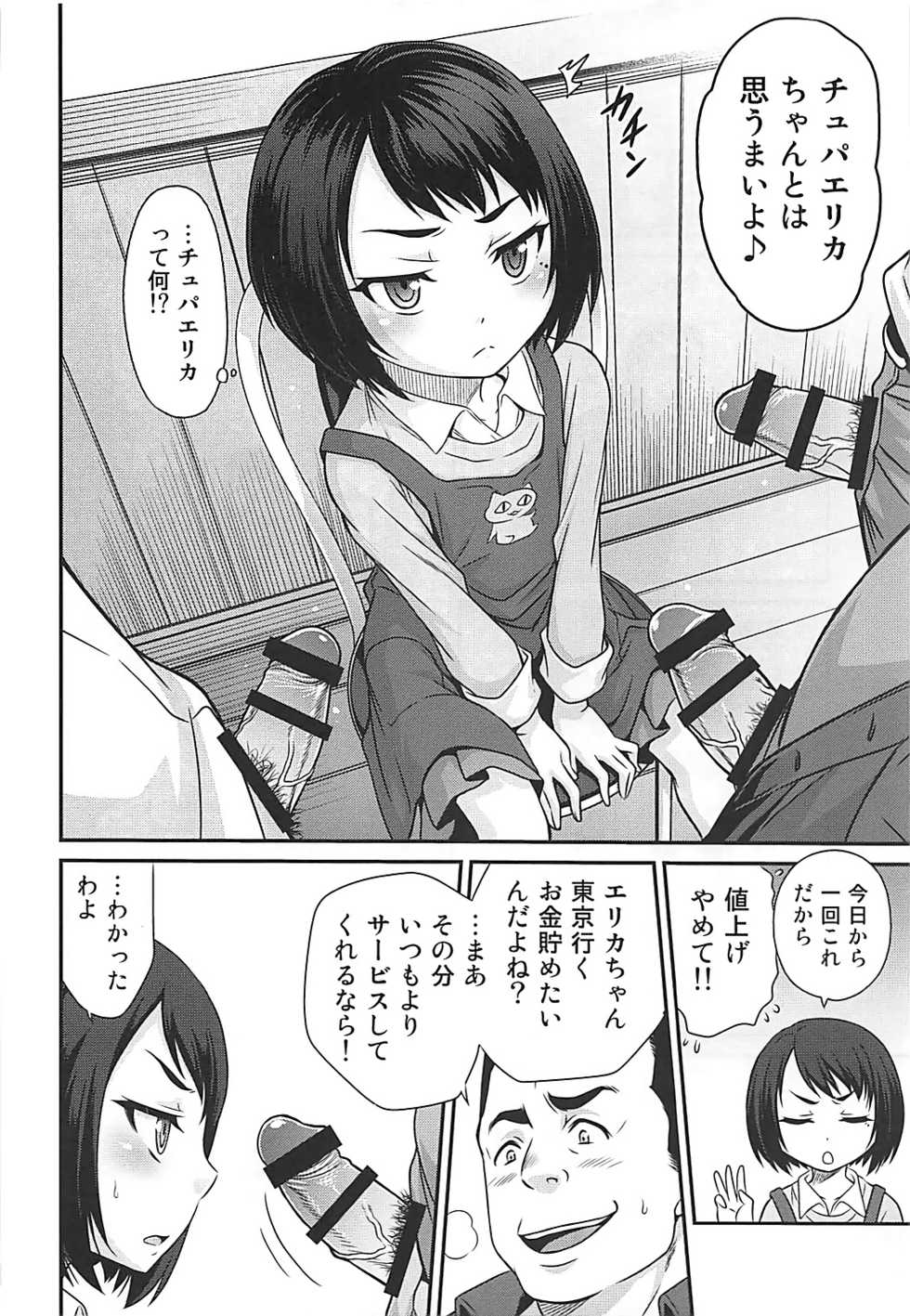 [Studio Tar (Kyouichirou)] Erika no ChupaChupa Quest!! (Sakura Quest) - Page 3