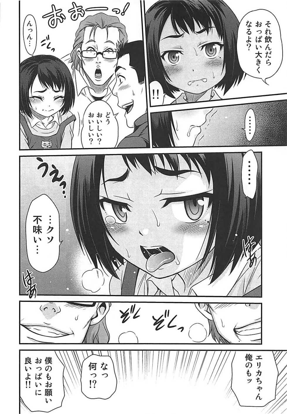 [Studio Tar (Kyouichirou)] Erika no ChupaChupa Quest!! (Sakura Quest) - Page 5