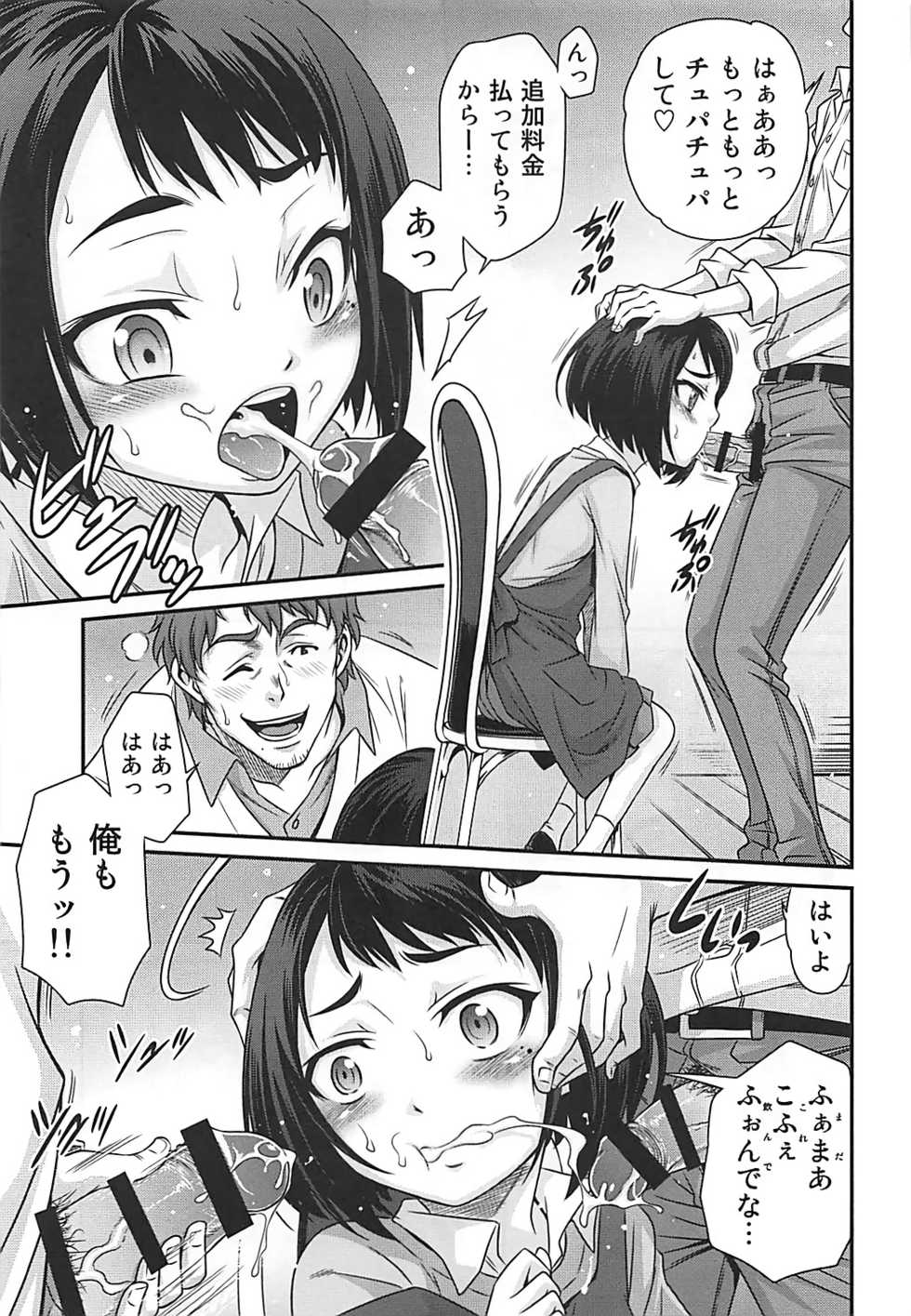[Studio Tar (Kyouichirou)] Erika no ChupaChupa Quest!! (Sakura Quest) - Page 6
