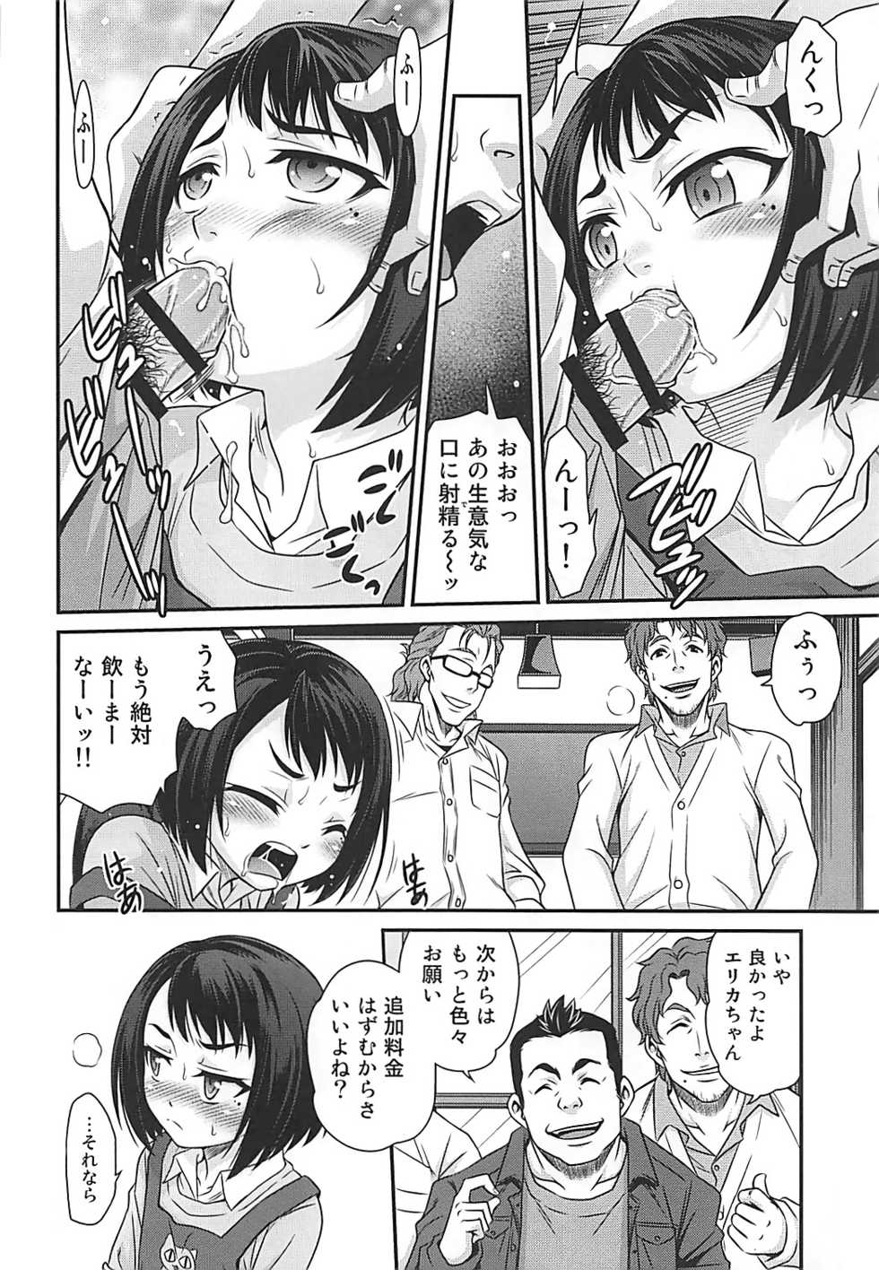 [Studio Tar (Kyouichirou)] Erika no ChupaChupa Quest!! (Sakura Quest) - Page 7
