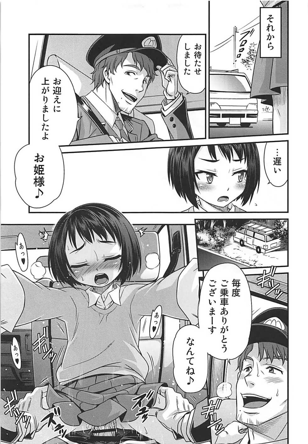 [Studio Tar (Kyouichirou)] Erika no ChupaChupa Quest!! (Sakura Quest) - Page 18