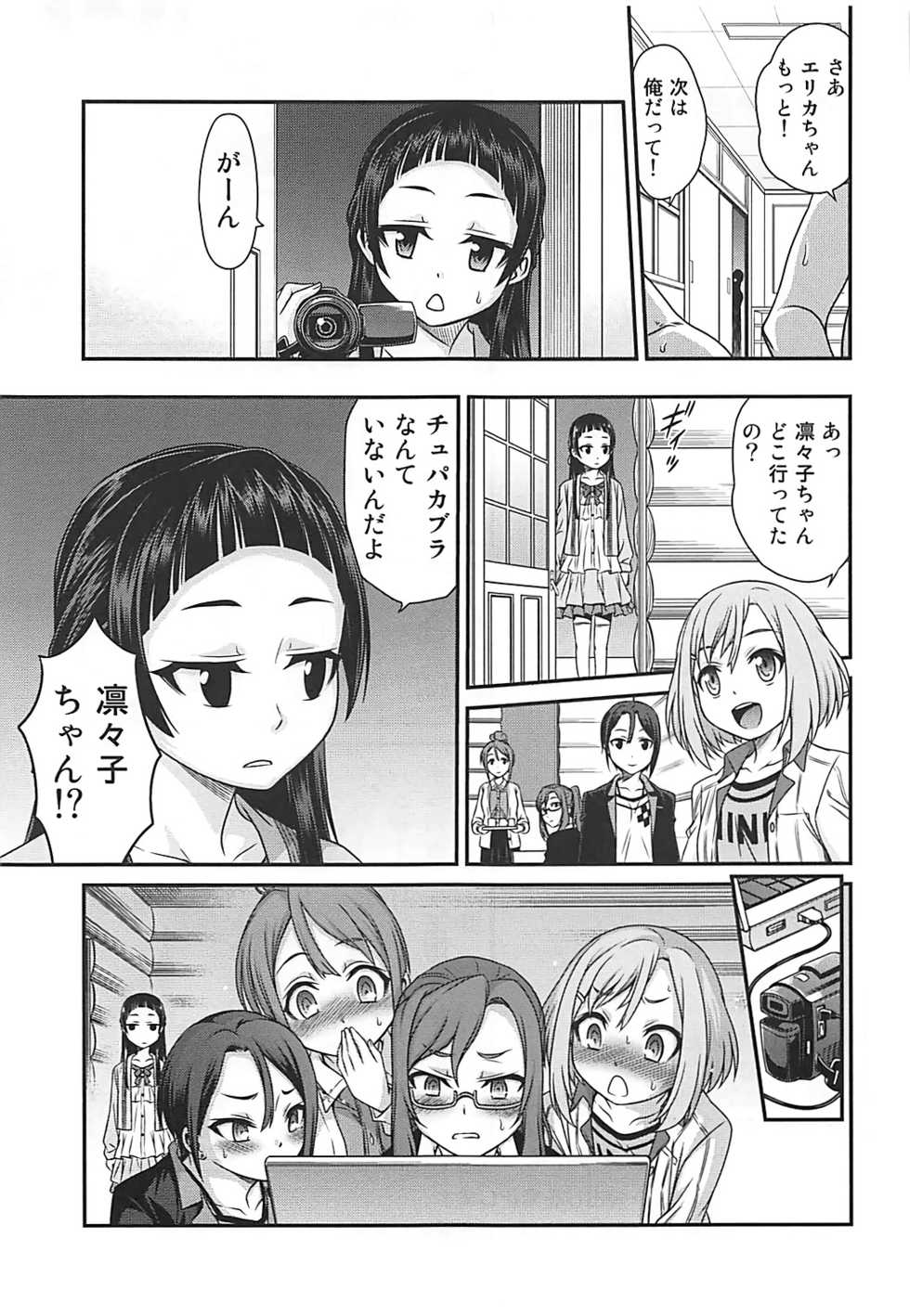 [Studio Tar (Kyouichirou)] Erika no ChupaChupa Quest!! (Sakura Quest) - Page 24