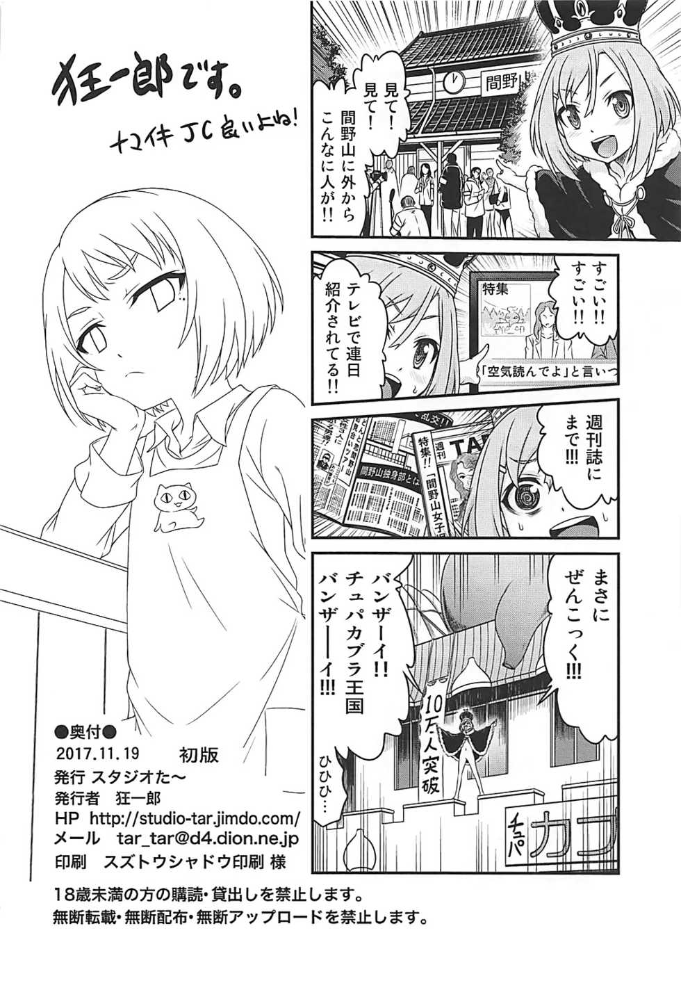 [Studio Tar (Kyouichirou)] Erika no ChupaChupa Quest!! (Sakura Quest) - Page 25