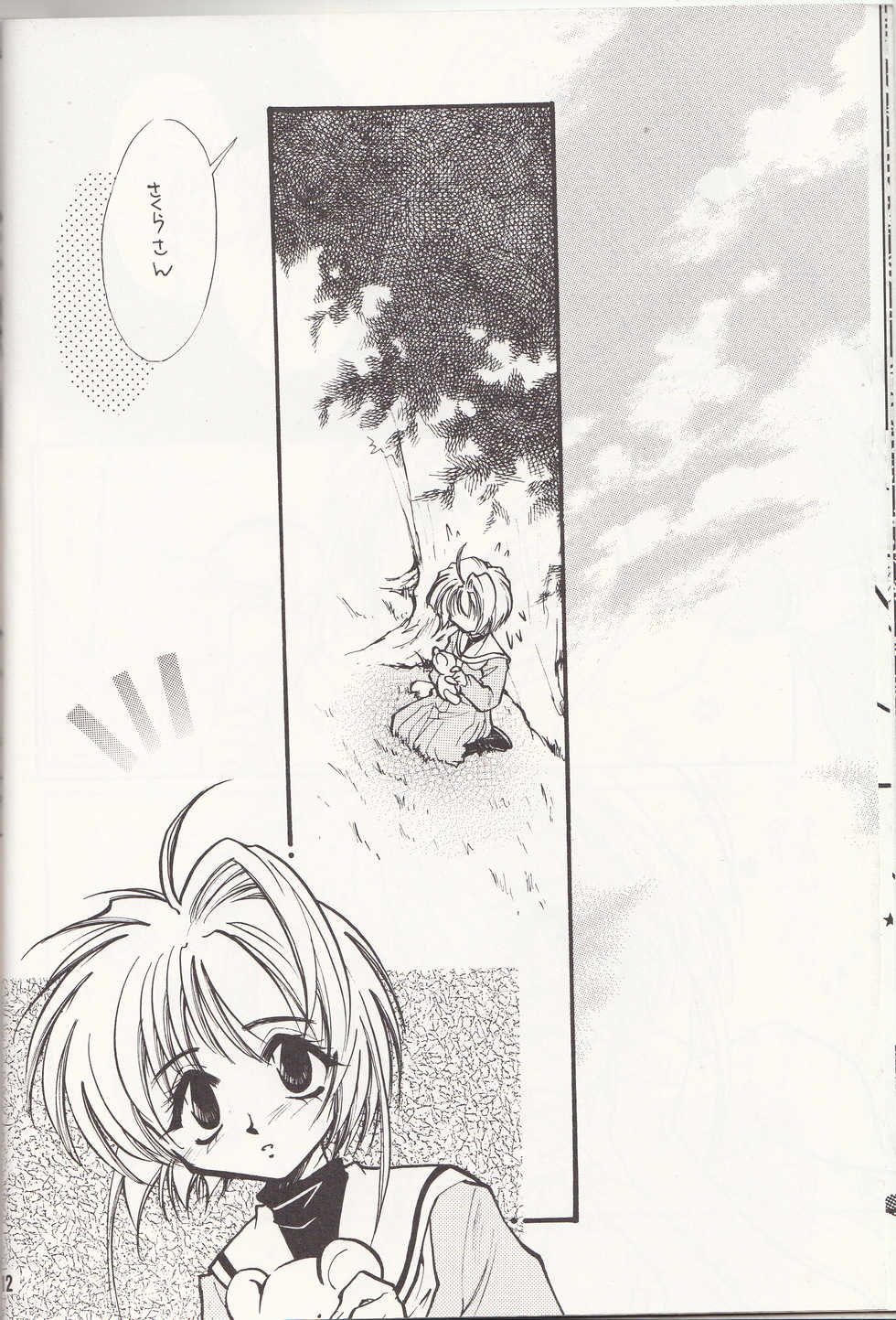 (C55) [FISH (Minoh Rom)] Trump Game 4 (Cardcaptor Sakura) - Page 11
