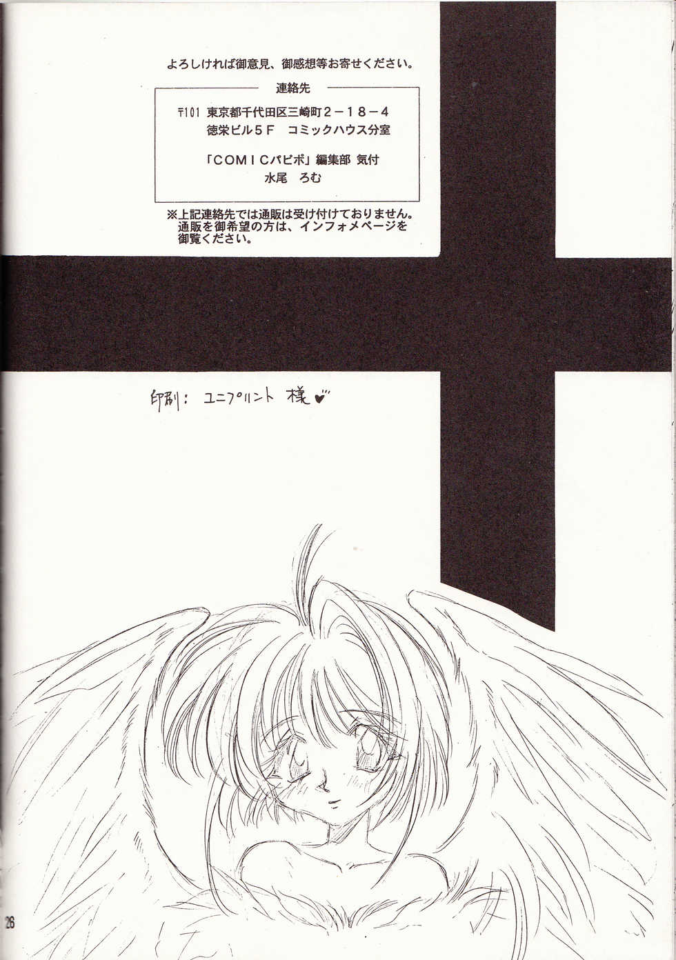 (C55) [FISH (Minoh Rom)] Trump Game 4 (Cardcaptor Sakura) - Page 25