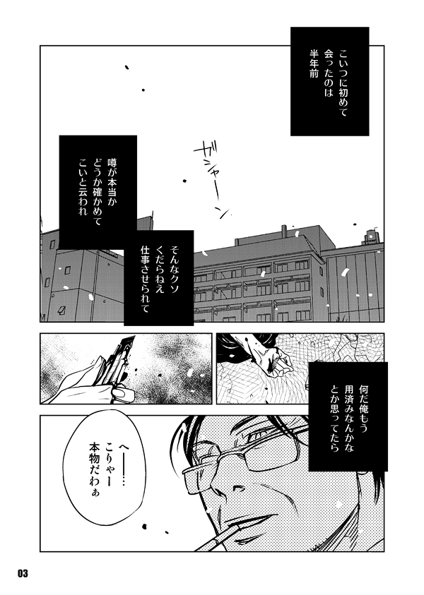[G2 (Shiga Sumito)] Heavy Gauge (Sengoku Basara) [Digital] - Page 3