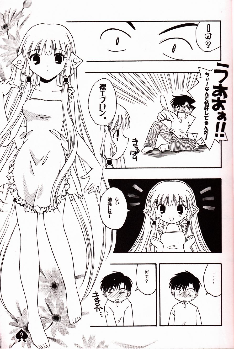 (CR30) [Kyojaku Taishitsu, Puru Puru Hiyochan (Takano Ui, Kuwahara Hihihi)] PEACH (Chobits) - Page 8
