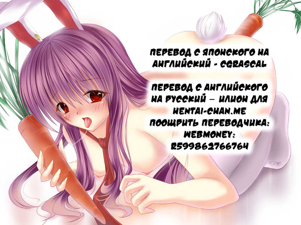 (Reitaisai 14) [Komorikiri. (Urin)] No pants rabbit | Кролики без трусиков (Touhou Project) [Russian] [Илион] - Page 15