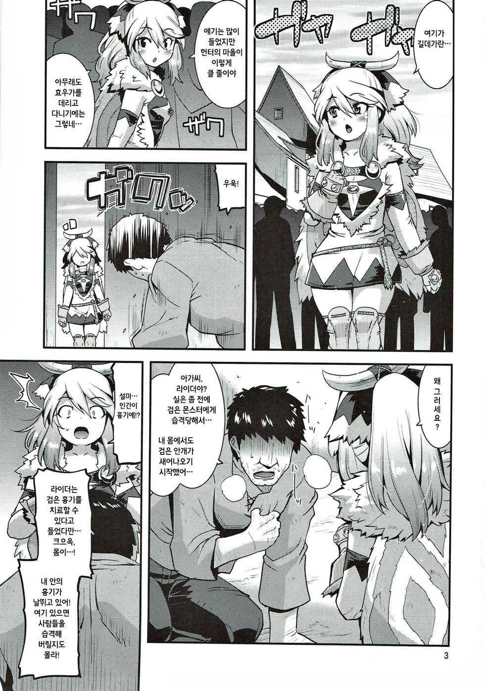 (C92) [gos to vi (Utamaro)] Muku na Inaka Musume ga Oji-san no Jouka ni Hamaru made (Monster Hunter) [Korean] - Page 2