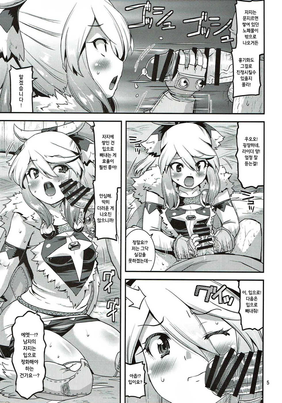 (C92) [gos to vi (Utamaro)] Muku na Inaka Musume ga Oji-san no Jouka ni Hamaru made (Monster Hunter) [Korean] - Page 4