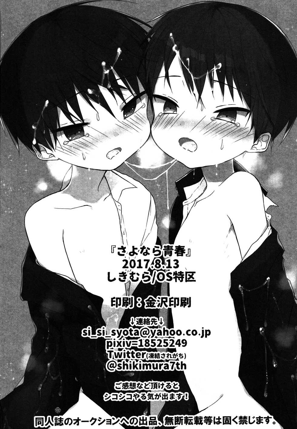 (C92) [OS tokku (Shikimura)] Sayonara Seishun [English] [Shotachan] - Page 37
