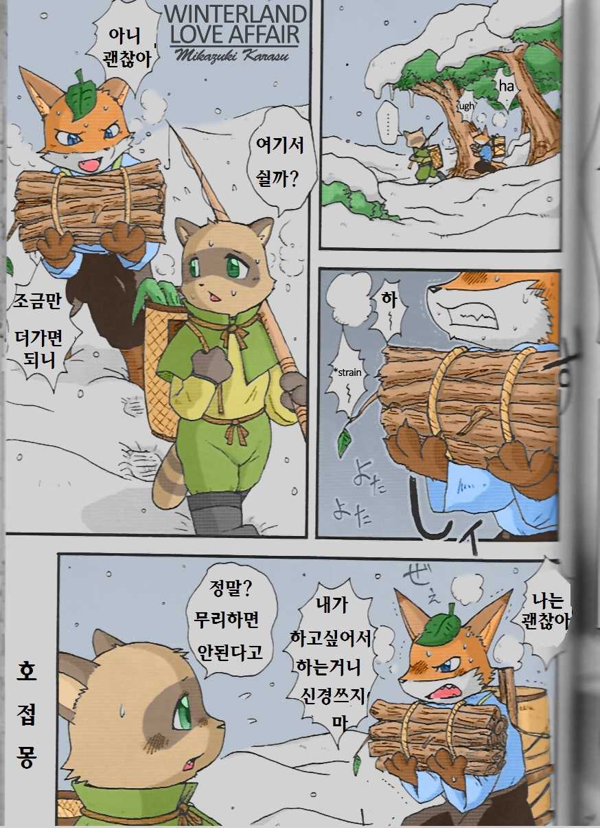 (C75) [Tamago Bakudan (Mikaduki Karasu)] Yukiguni Jouji | 겨울의 사랑이야기 (Seishun 18kin Kippu 3) [Korean] [호접몽] - Page 1