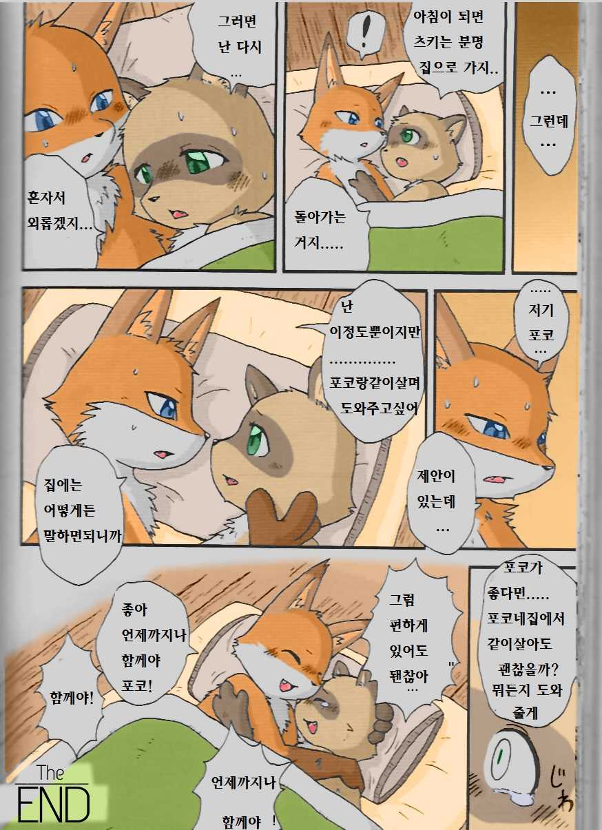(C75) [Tamago Bakudan (Mikaduki Karasu)] Yukiguni Jouji | 겨울의 사랑이야기 (Seishun 18kin Kippu 3) [Korean] [호접몽] - Page 14