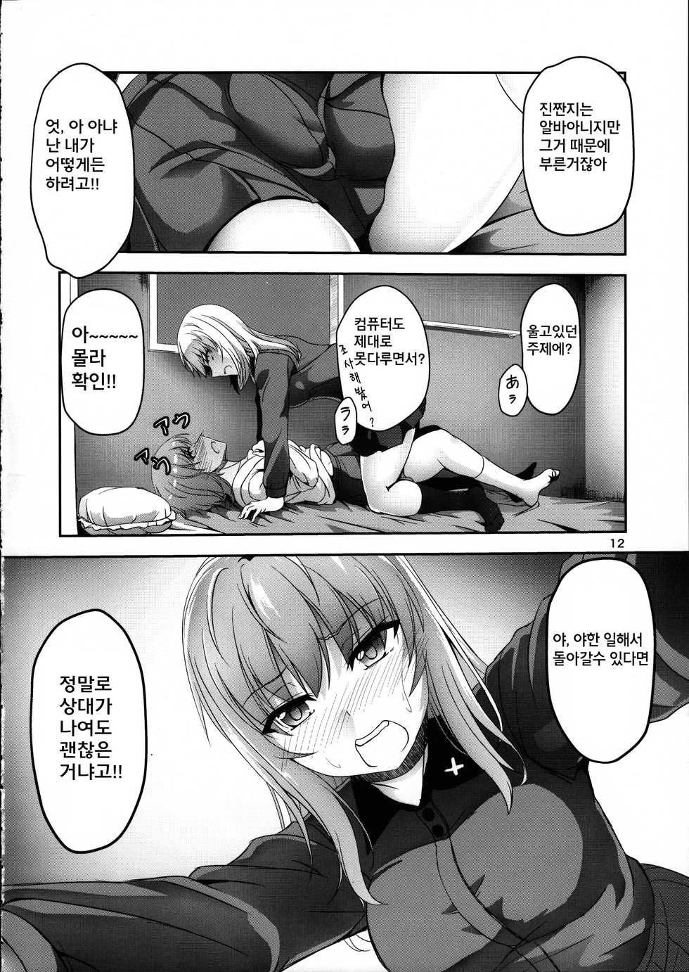 (C91) [Pandora Box (Hakomaru.)] Ankou no Noroi ! Miho-san ni Haechatta! Ganbare Erika-san!! (Girls und Panzer) [Korean] [팀 페로페로] - Page 12