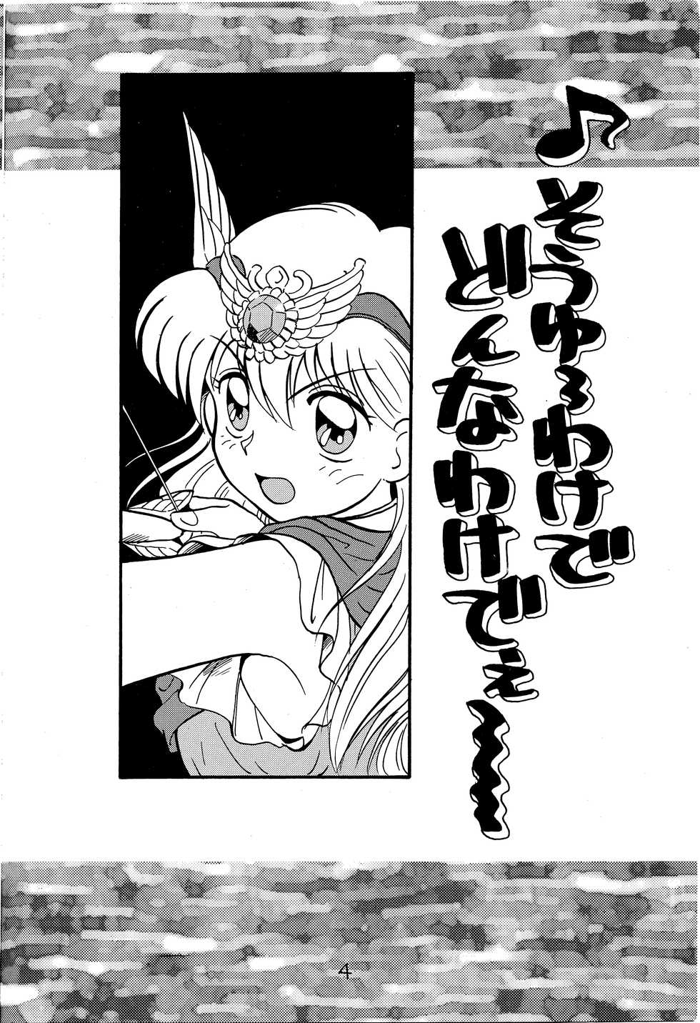 (C47) [SOUMA BOOKS (Souma Tatsuya)] Chacha no Rakugaki hon (Akazukin Cha Cha) - Page 3