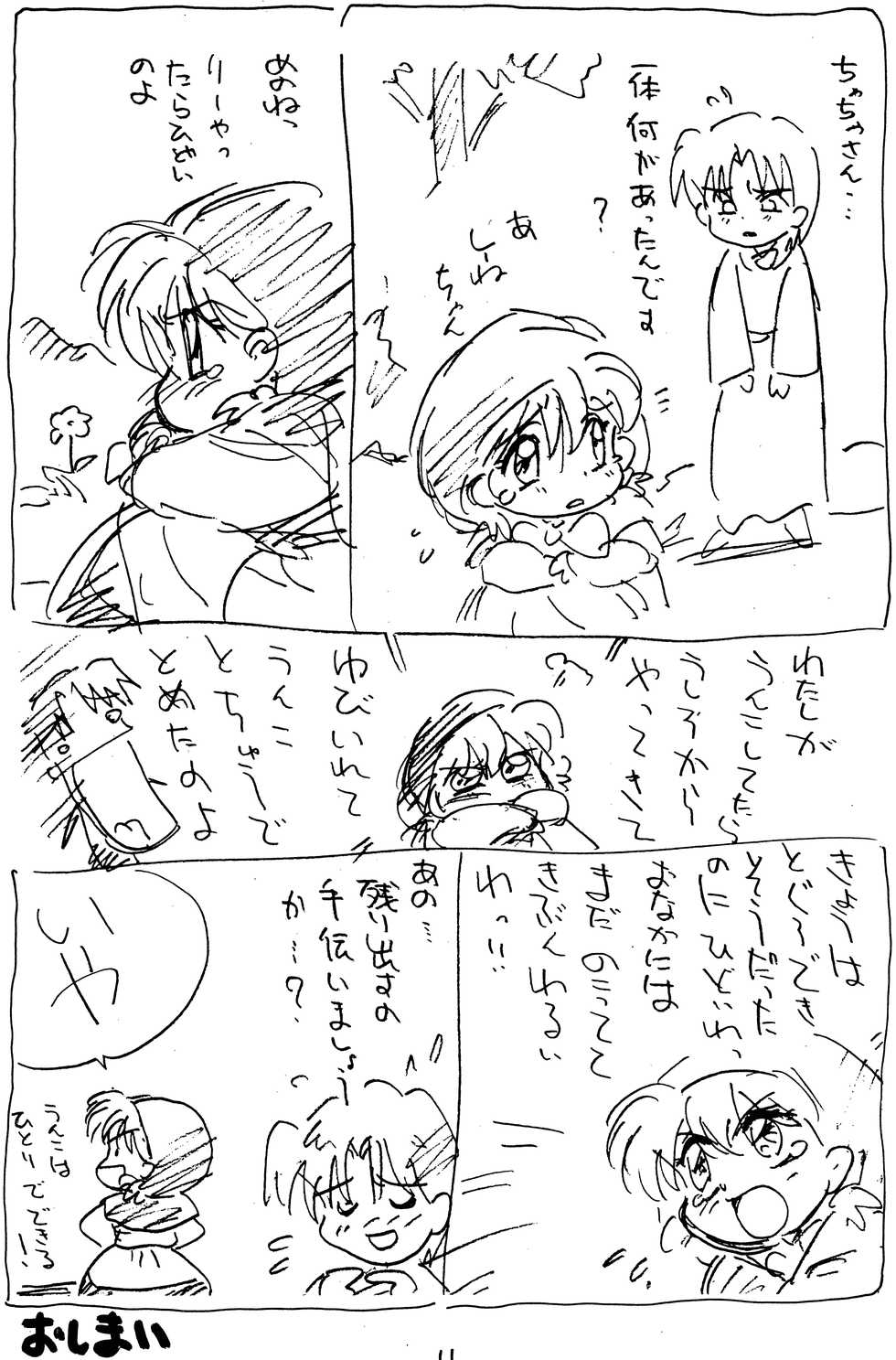 (C47) [SOUMA BOOKS (Souma Tatsuya)] Chacha no Rakugaki hon (Akazukin Cha Cha) - Page 10