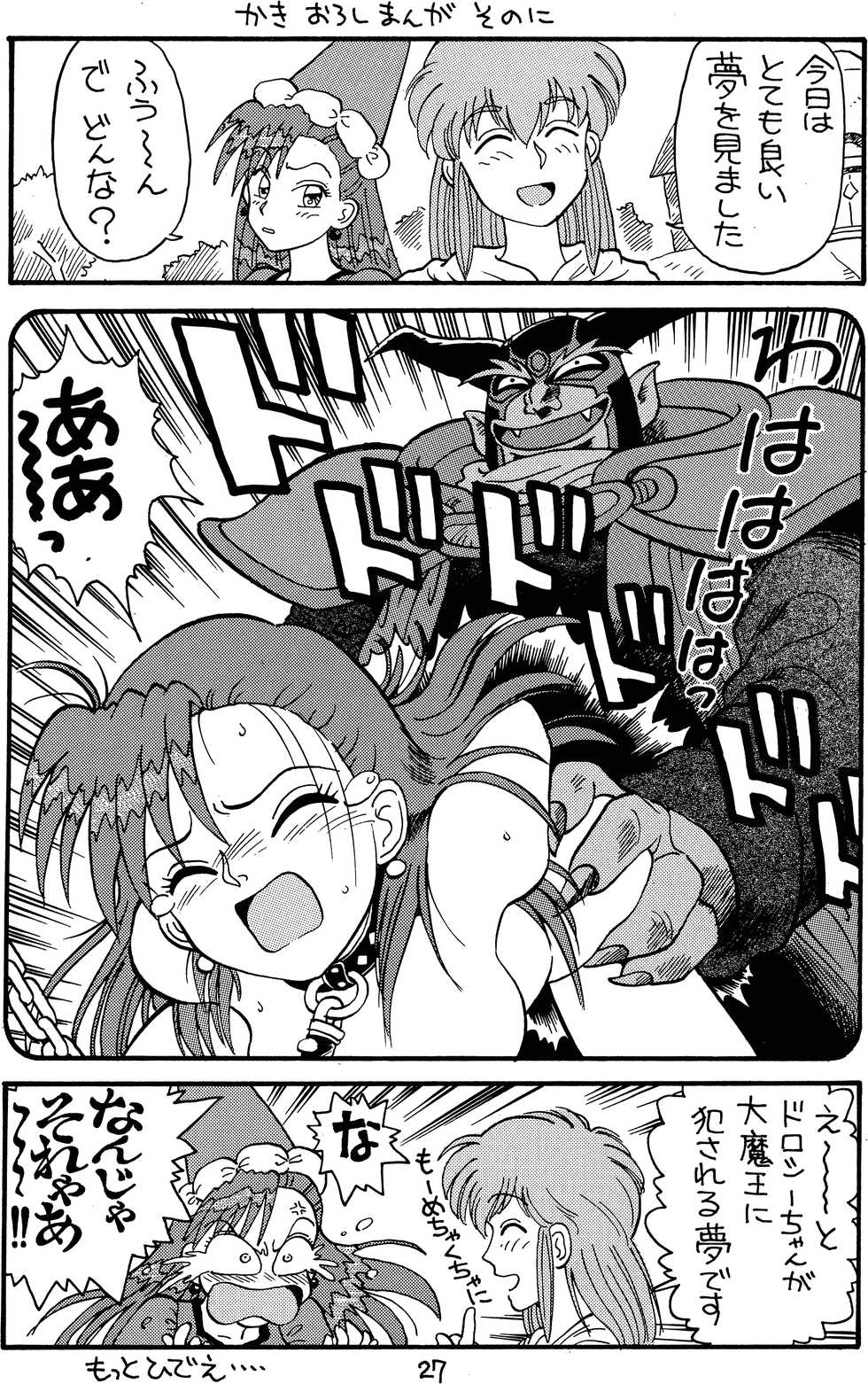 (C47) [SOUMA BOOKS (Souma Tatsuya)] Chacha no Rakugaki hon (Akazukin Cha Cha) - Page 26