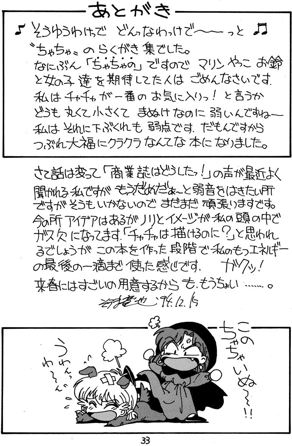 (C47) [SOUMA BOOKS (Souma Tatsuya)] Chacha no Rakugaki hon (Akazukin Cha Cha) - Page 32