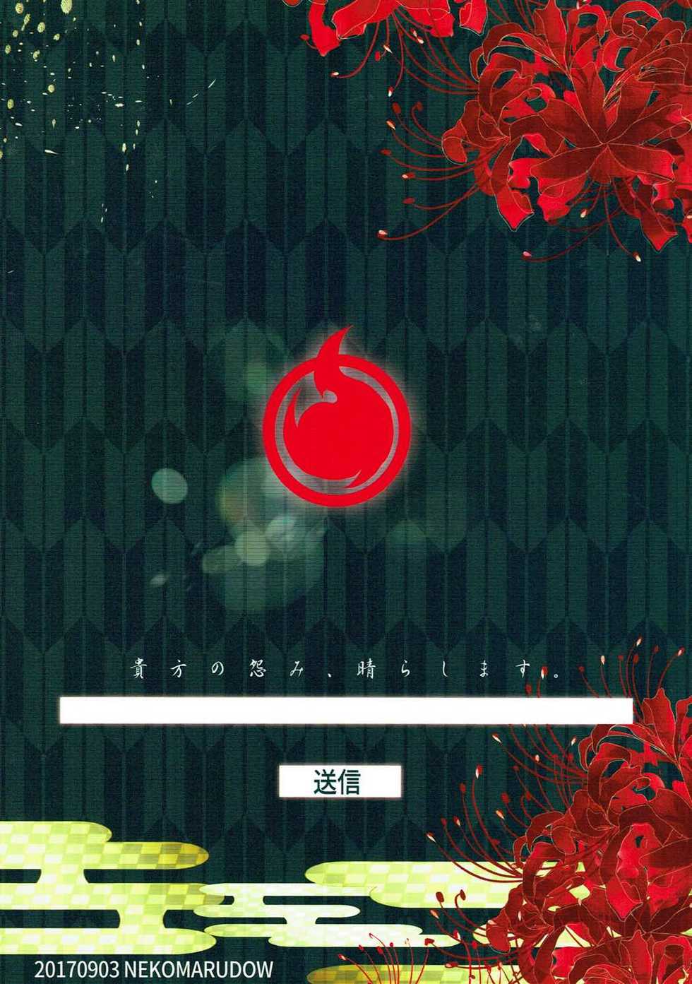 (CT30)  [Nekomarudow (Tadima Yoshikazu)] Koi Shigure (Jigoku Shoujo) - Page 18