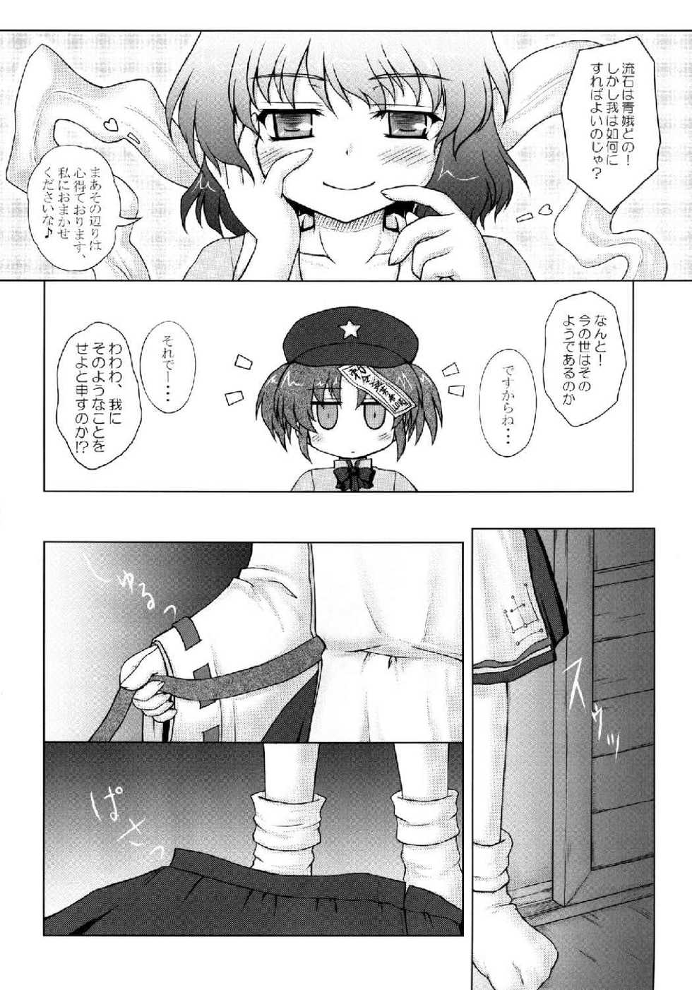 (C81) [Newtype Kenkyuujo (Kotowari)] Seidoujo o Seidoujo ni Saihenkan (Touhou Project) - Page 8