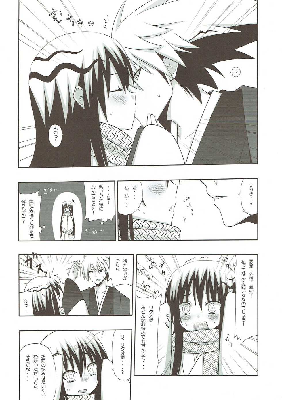 (CT17) [7cm (Nase)] Yukidoke (Nurarihyon no Mago) - Page 6