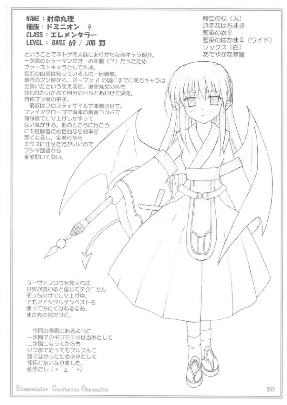(SC33) [Newtype Kenkyuujo (Kotowari)] Elementaler Confusion Obscenity (Emil Chronicle Online) - Page 20