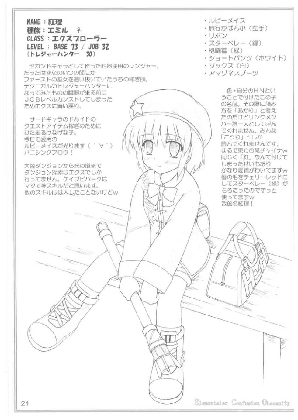(SC33) [Newtype Kenkyuujo (Kotowari)] Elementaler Confusion Obscenity (Emil Chronicle Online) - Page 21