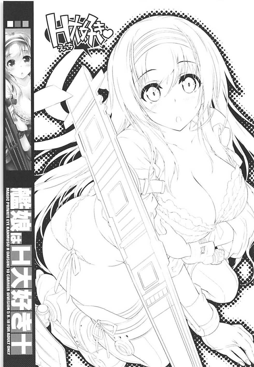 (C92) [Magic Private Eye (Mitsuki Mantarou)] Kanmusu wa H Daisuki 10 (Kantai Collection -KanColle-) - Page 3