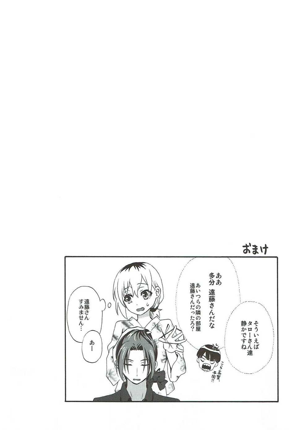 (C92) [Kiji Nabe to Kitsune Don (Koorogi)] Location Hunting Night (SHIROBAKO) - Page 19