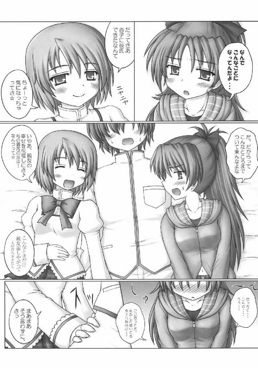 (Mou Nanimo Kowakunai 2) [Newtype Kenkyuujo (Kotowari)] Twin Satellite! (Puella Magi Madoka Magica) - Page 5