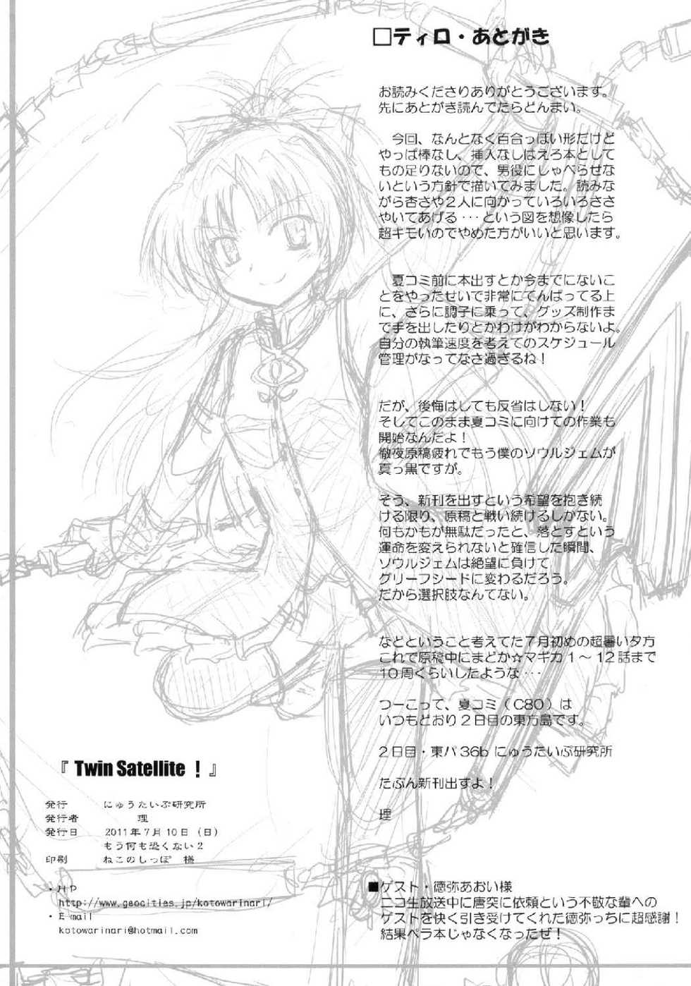 (Mou Nanimo Kowakunai 2) [Newtype Kenkyuujo (Kotowari)] Twin Satellite! (Puella Magi Madoka Magica) - Page 22