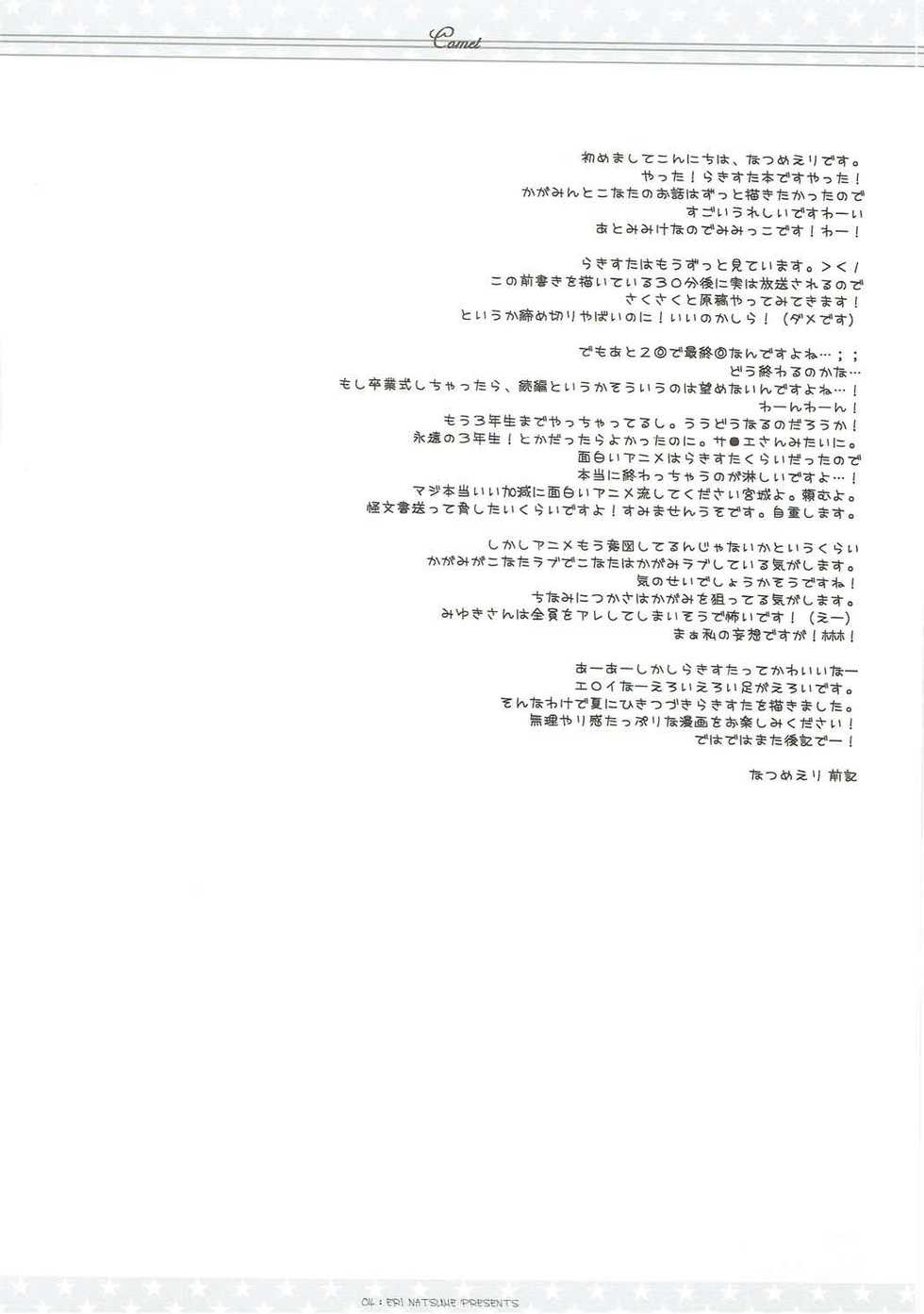(Mimiket 17) [Ichigosize (Natsume Eri)] Suisei (Lucky Star) - Page 3