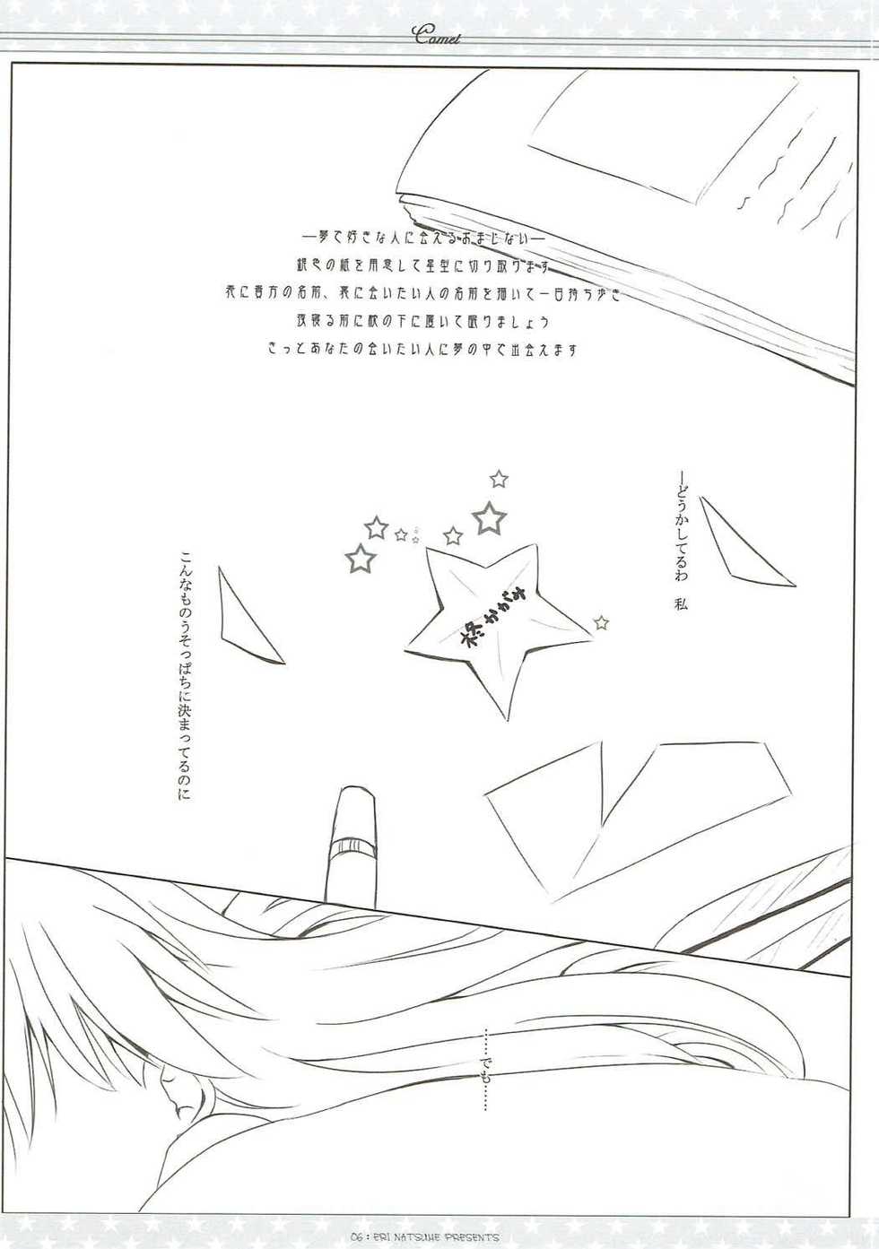(Mimiket 17) [Ichigosize (Natsume Eri)] Suisei (Lucky Star) - Page 5