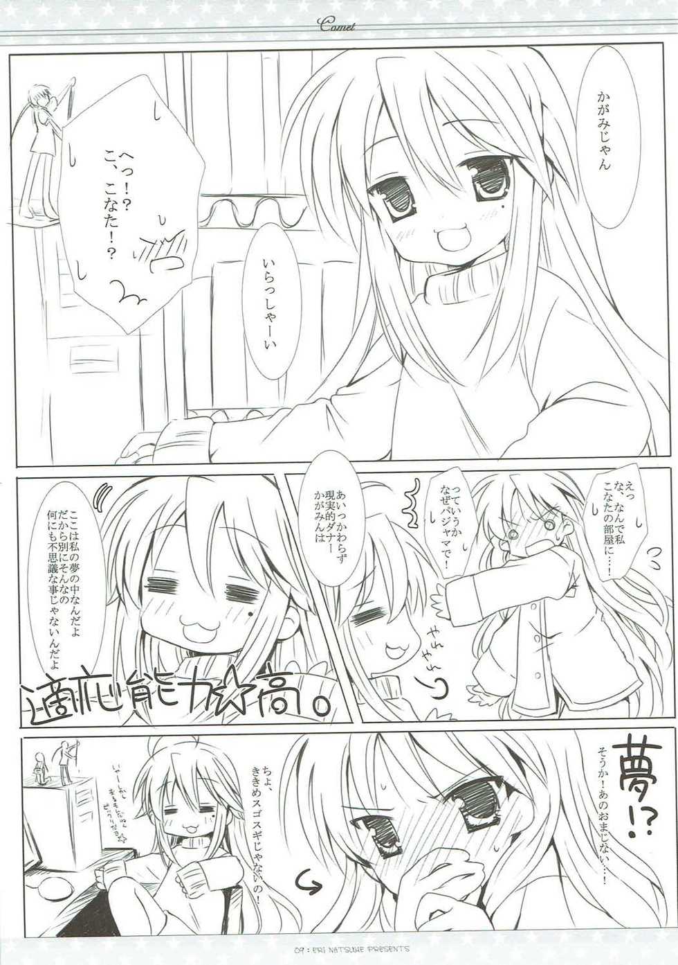 (Mimiket 17) [Ichigosize (Natsume Eri)] Suisei (Lucky Star) - Page 8