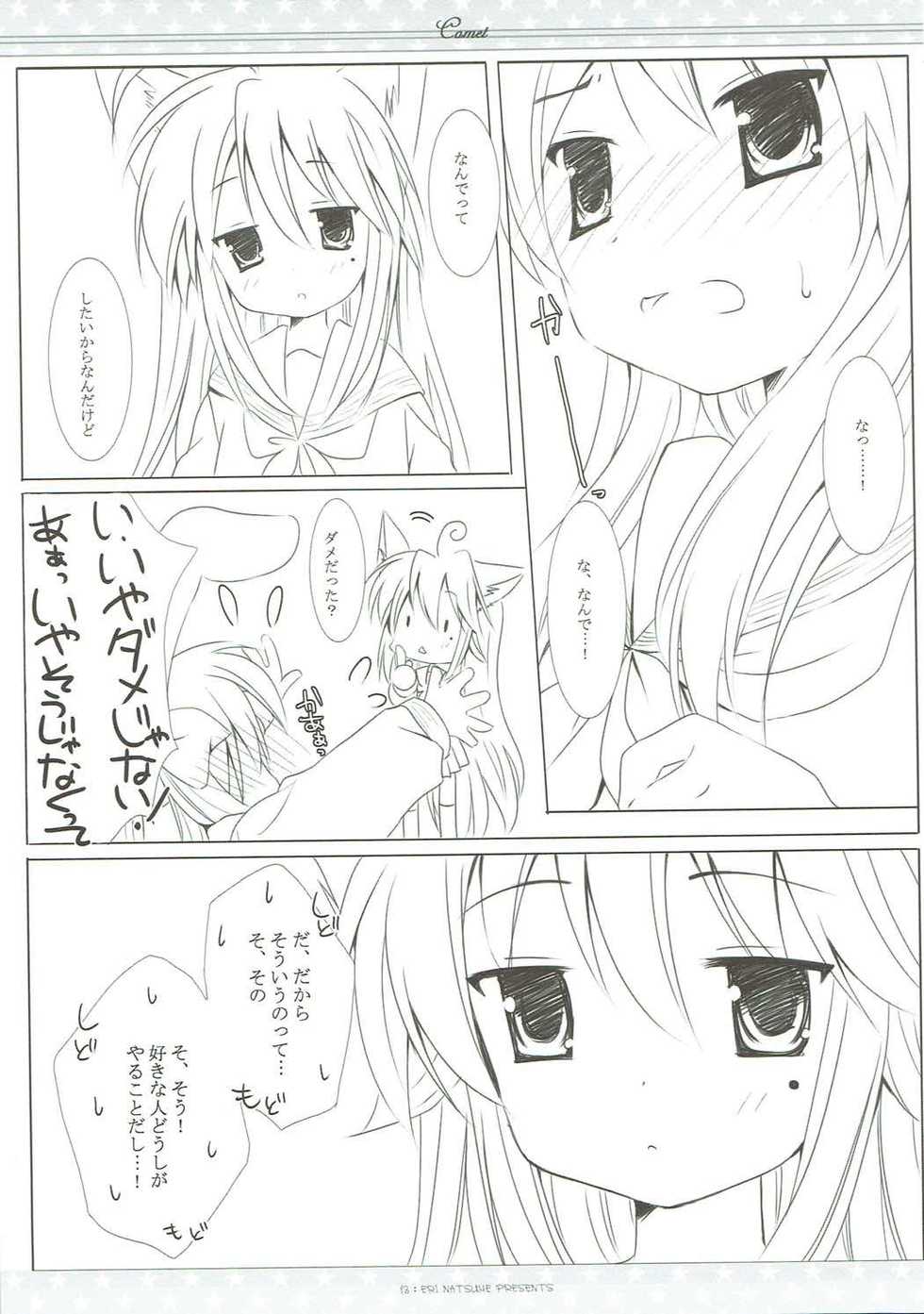 (Mimiket 17) [Ichigosize (Natsume Eri)] Suisei (Lucky Star) - Page 12