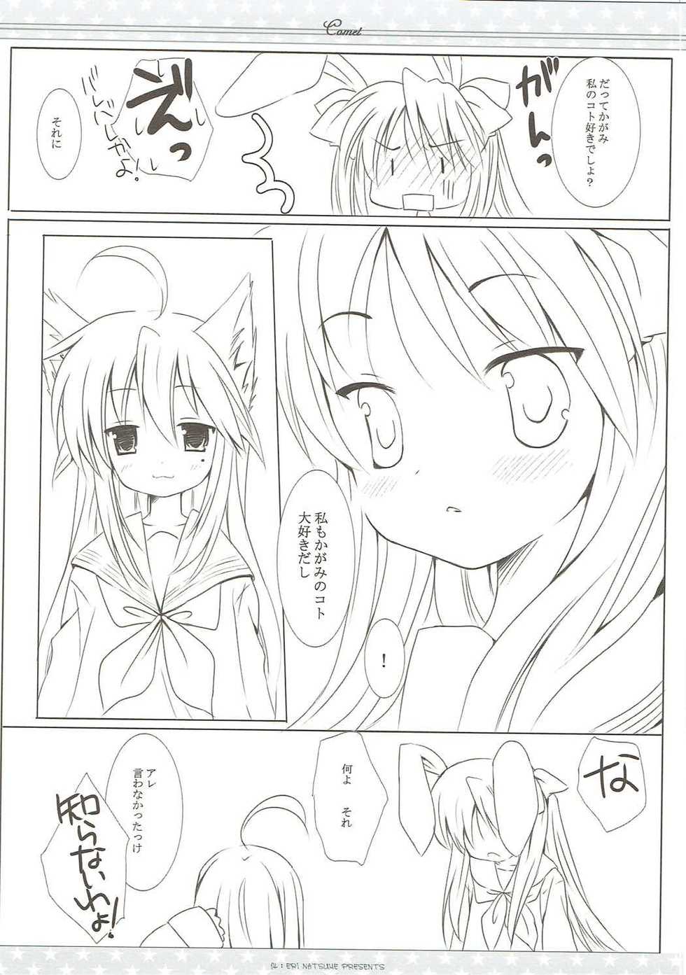 (Mimiket 17) [Ichigosize (Natsume Eri)] Suisei (Lucky Star) - Page 13