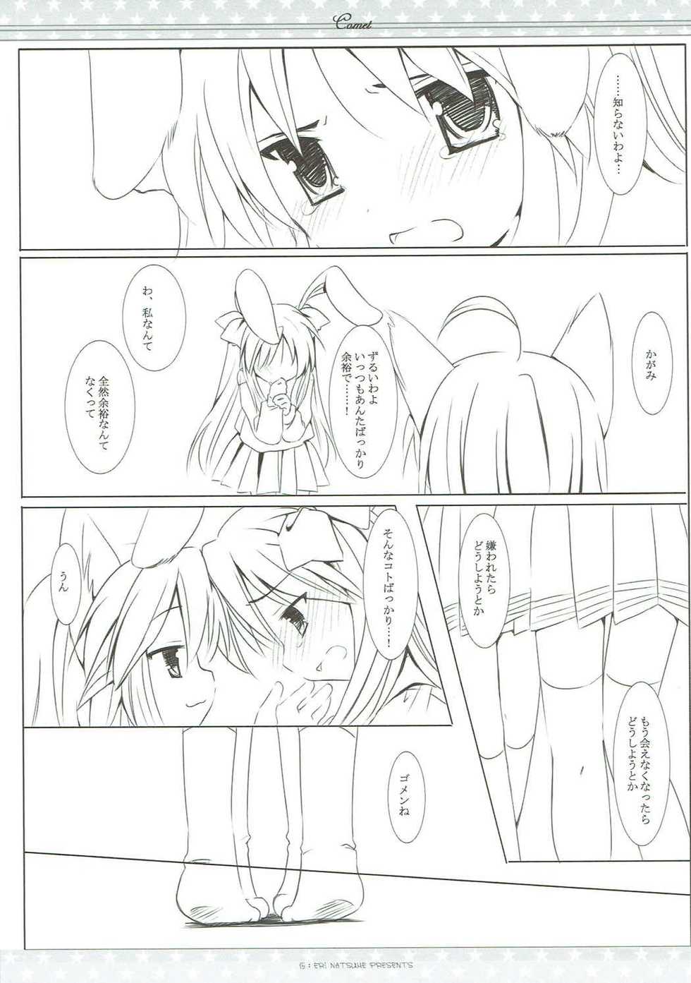 (Mimiket 17) [Ichigosize (Natsume Eri)] Suisei (Lucky Star) - Page 14