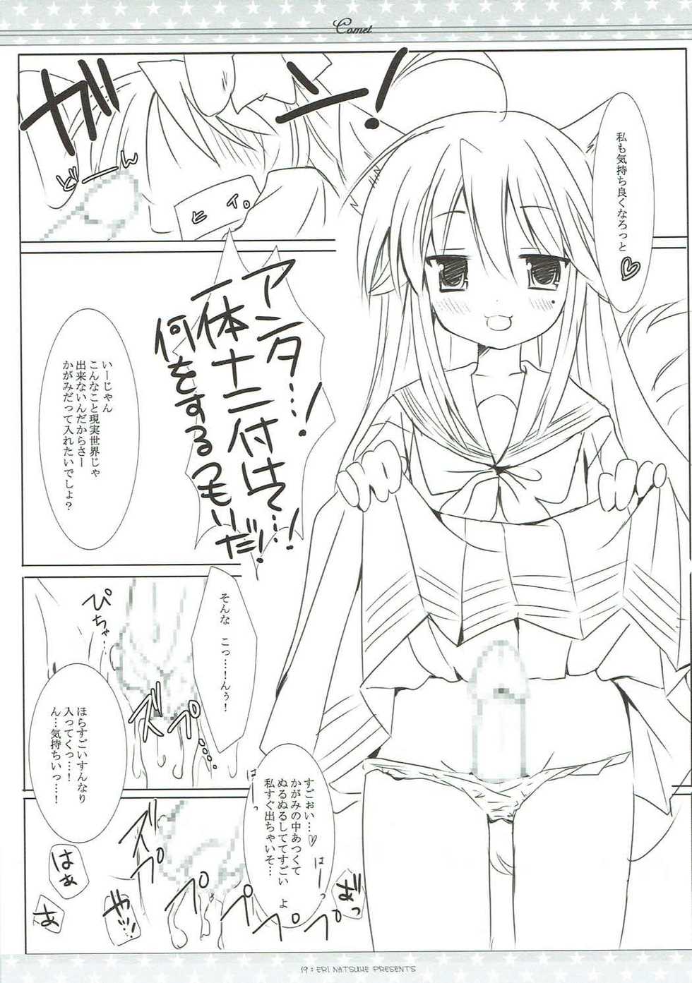(Mimiket 17) [Ichigosize (Natsume Eri)] Suisei (Lucky Star) - Page 18