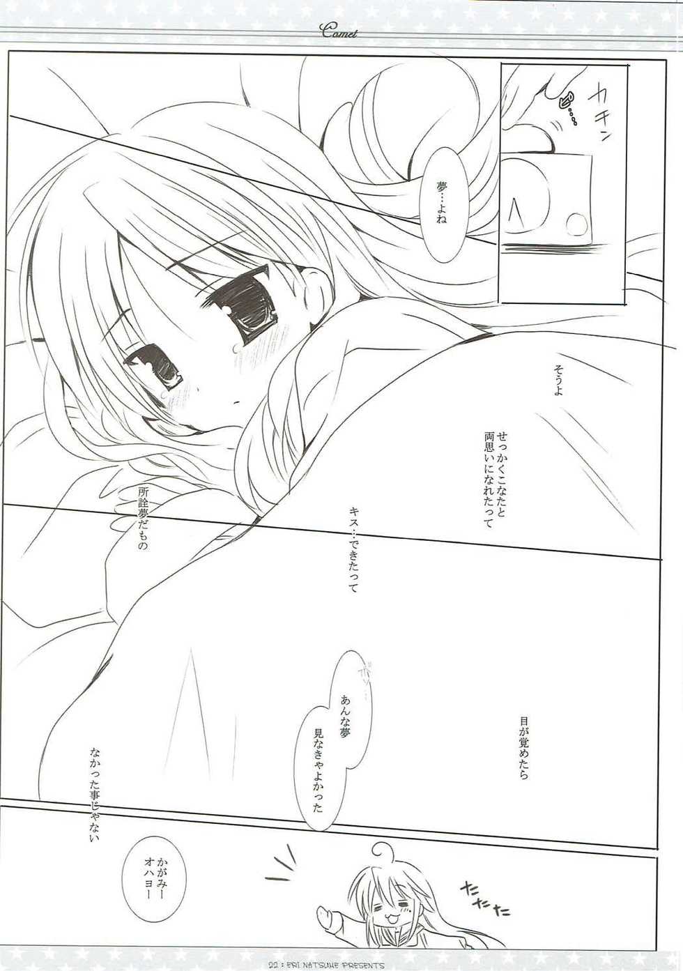 (Mimiket 17) [Ichigosize (Natsume Eri)] Suisei (Lucky Star) - Page 21