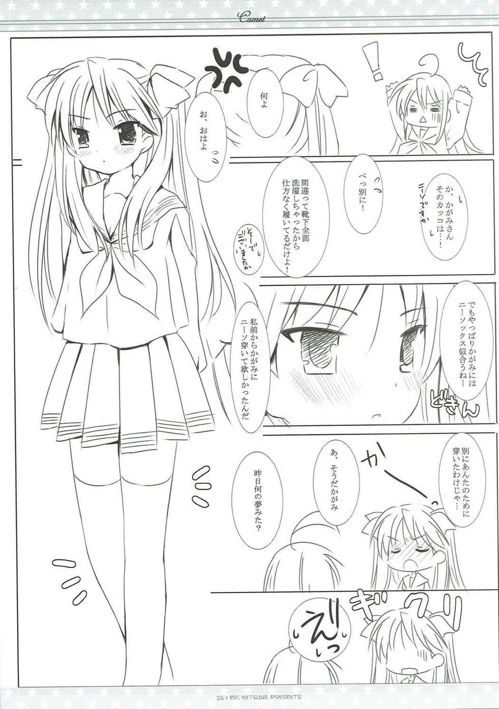 (Mimiket 17) [Ichigosize (Natsume Eri)] Suisei (Lucky Star) - Page 22