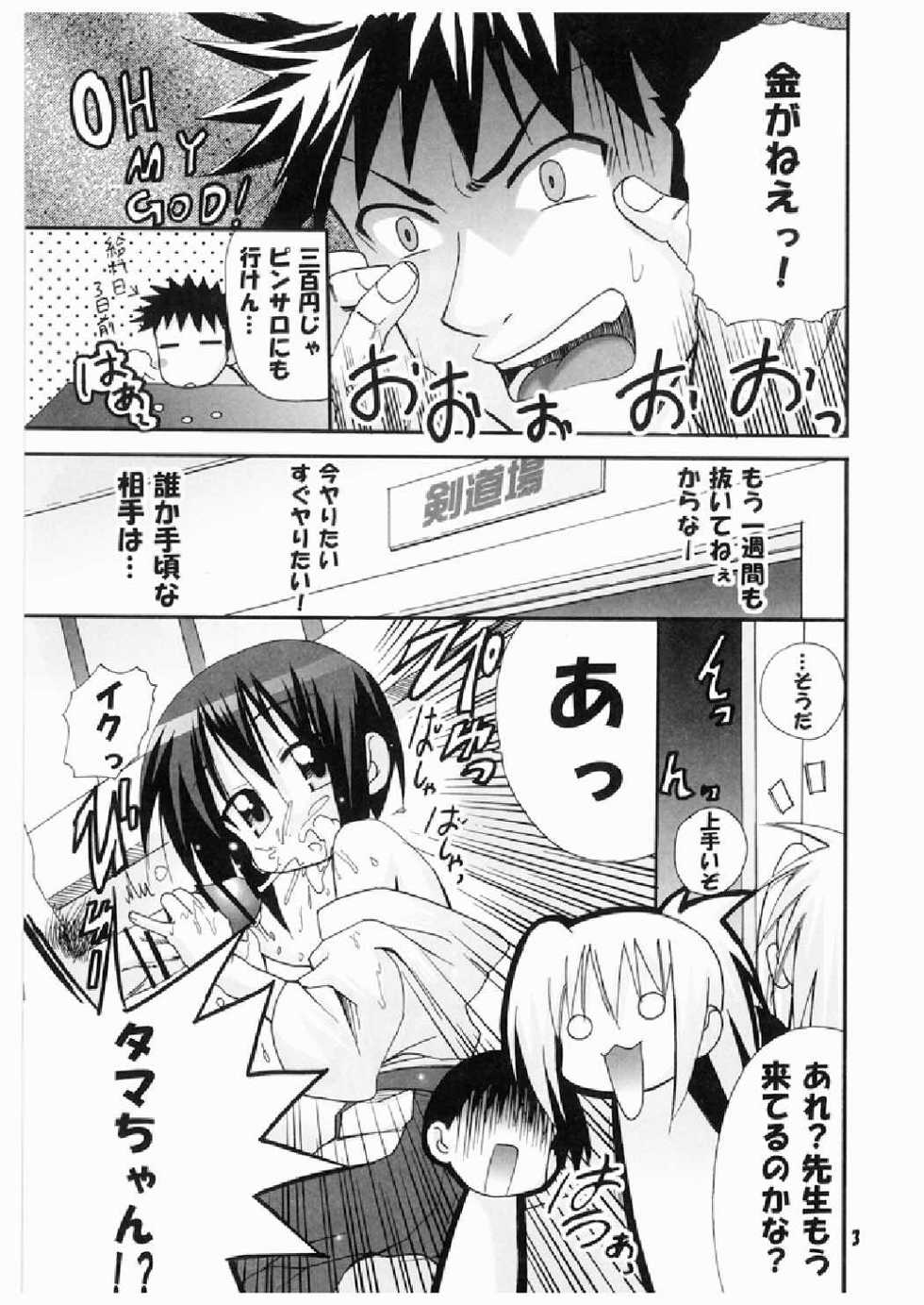 (Comic Creation 19) [PH (TAM)] Tama-chan ni Horemashita (BAMBOO BLADE) - Page 3